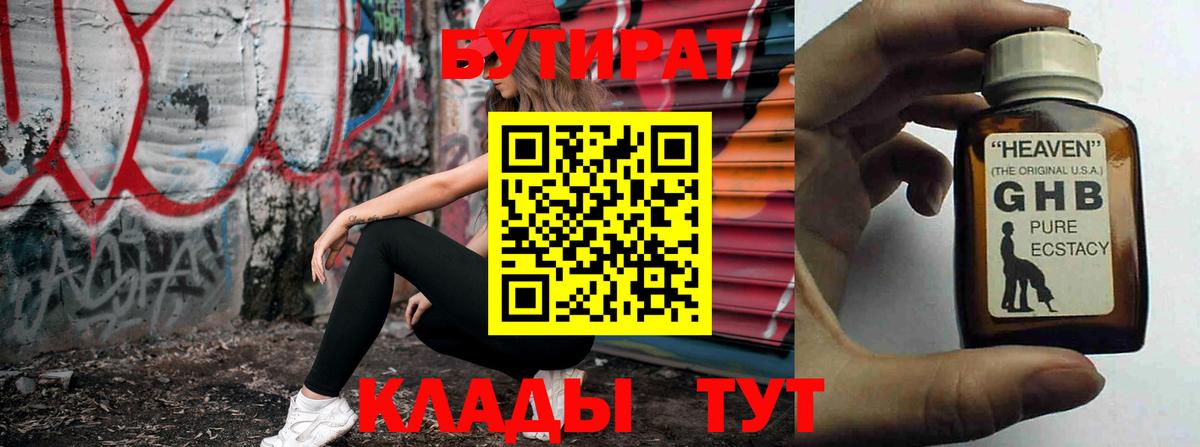 Бутират бутандиол Трёхгорный