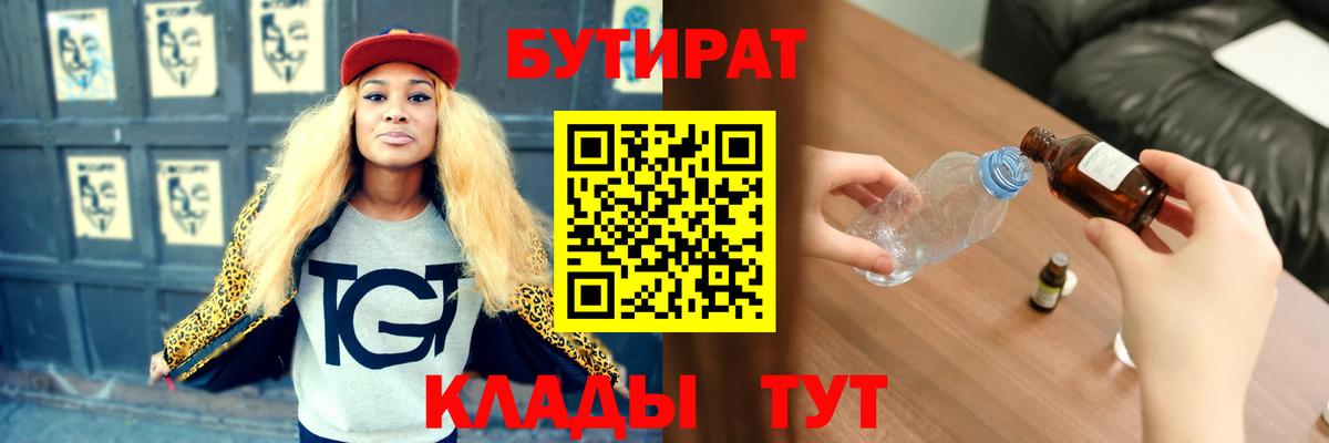 Трёхгорный  Бутират  Вход с VPN  Бутират GHB 