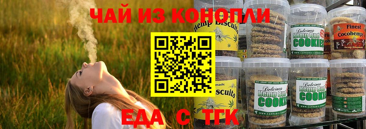Трёхгорный  Cannafood конопля  Вход с VPN 