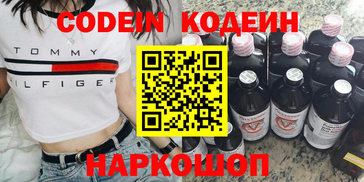 Кодеиновый сироп Lean напиток Lean (лин) Трёхгорный