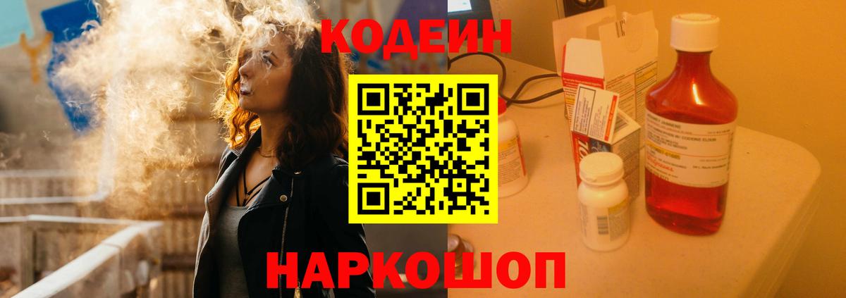 Кодеин напиток Lean (лин)  Codein напиток Lean (лин)  Вход с VPN  Трёхгорный 