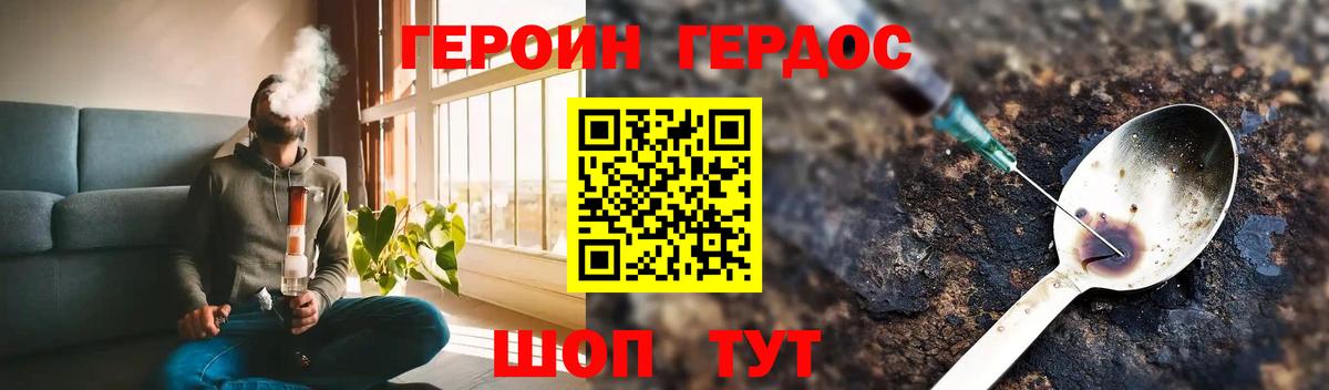 ГЕРОИН хмурый Трёхгорный