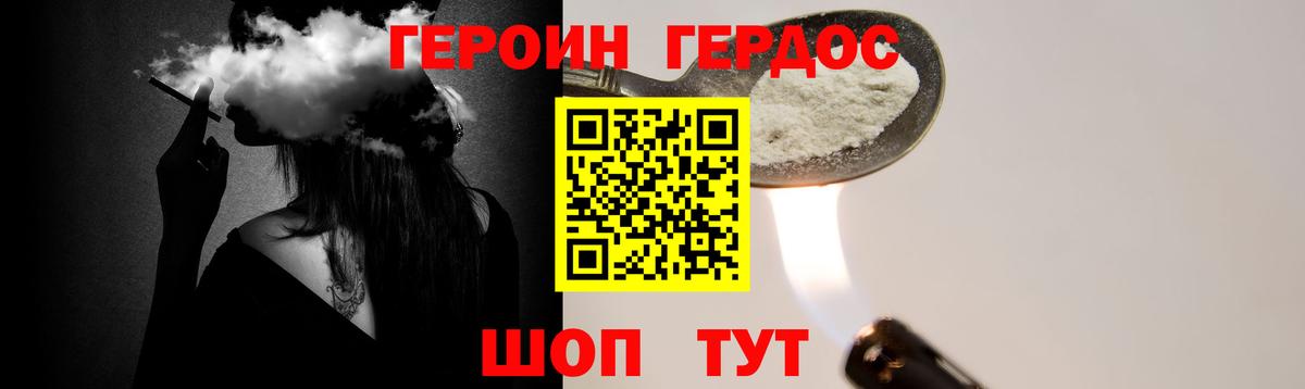 ГЕРОИН  ГЕРОИН VHQ  Вход с VPN  Трёхгорный 