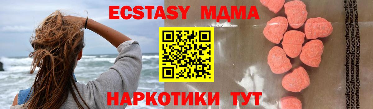 МДМА VHQ  Вход с VPN  MDMA VHQ  МДМА  Трёхгорный 