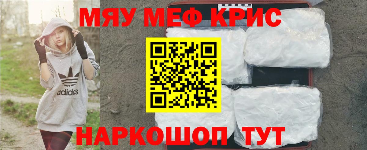 Трёхгорный  МЕФ мука  Вход с VPN  Меф  наркота  Мефедрон мяу мяу  МЯУ-МЯУ 