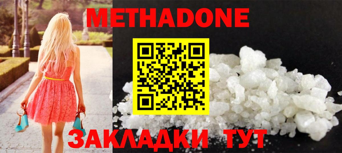 Трёхгорный  МЕТАДОН VHQ  Метадон methadone  Вход с VPN 
