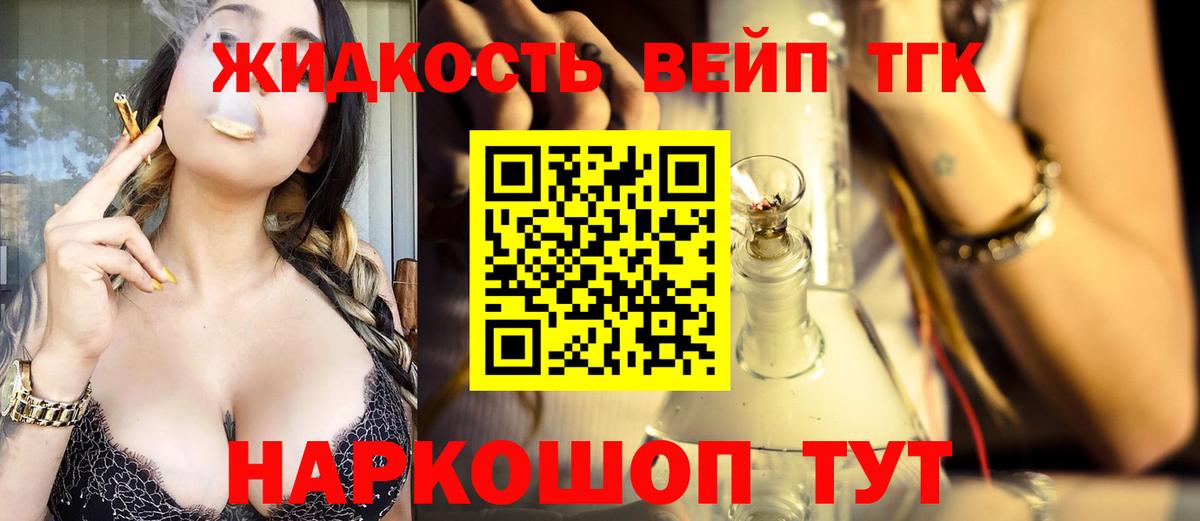 Трёхгорный  Дистиллят ТГК вейп с тгк  Вход с VPN 